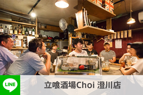 立喰酒場Choi 澄川店