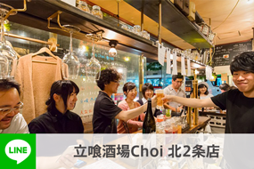 立喰酒場Choi 北2条店