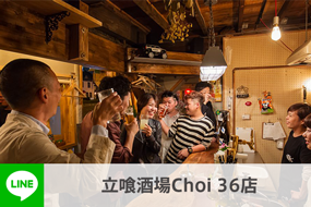 立喰酒場Choi 36店